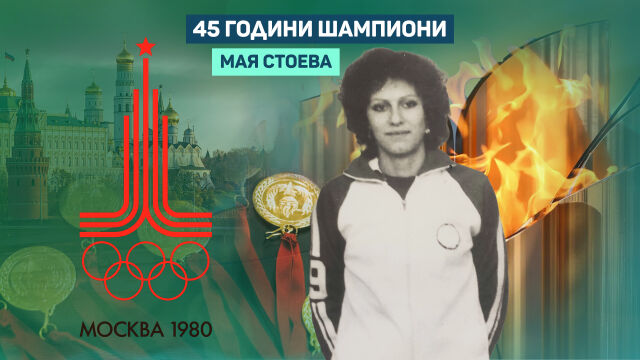 Снимка: Тайната на Мая Стоева, скрита в 13 тома на Джек Лондон