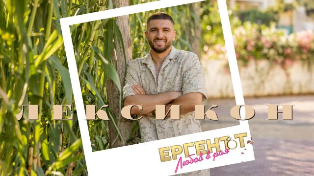 Снимка: Денис Костадинов от 