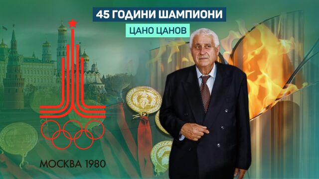 Живот след върховете: легендата от село Джурово (ВИДЕО)