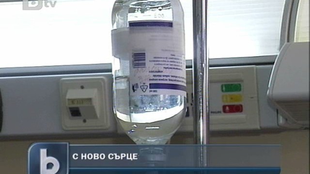 Снимка: Трима българи получиха нови сърца и шанс за нов живот