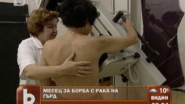 Снимка: Ранната диагностика при рака на гърдата спасява живот