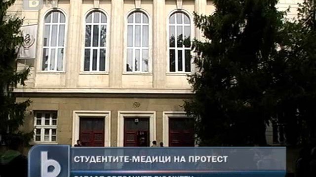 Снимка: И медицинските ВУЗ-ове се стягат за протест