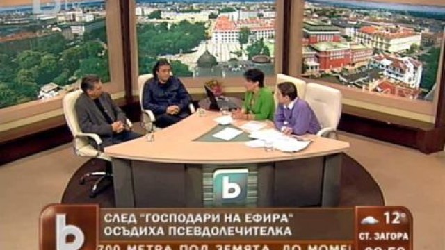 Снимка: Опарени от лечители мълчат заради страх от магия
