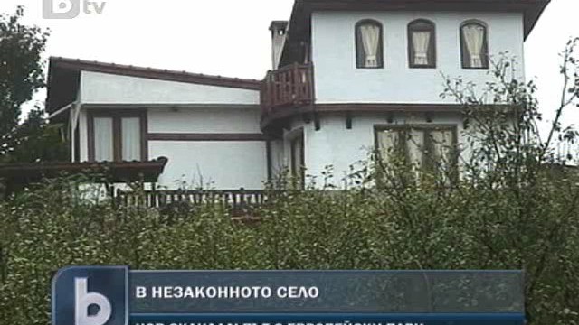 Снимка: Пътят до митничарското село бил ремонтиран с европейски пари
