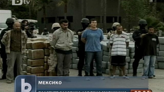 Снимка: Пореден удар срещу наркотрафика в Мексико