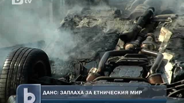 Снимка: ДАНС алармира за заплаха за етническия мир