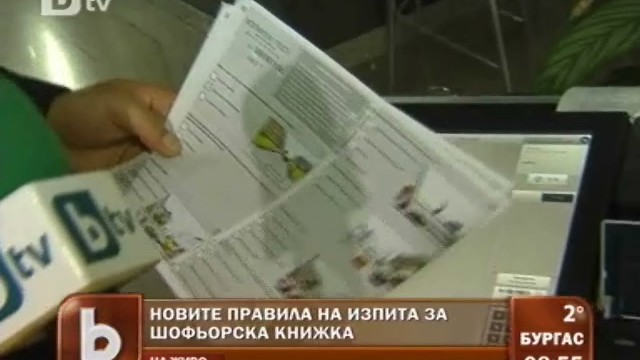 Снимка: Нови изпити за кандидат-шофьорите 