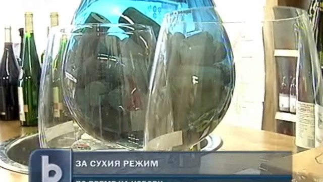 Снимка: Как алкохолът влияе на изборния процес