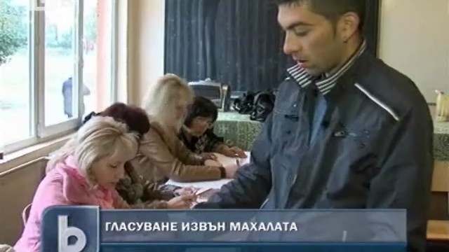 Снимка: Роми в Кюстендил гласуват в изнесени секции