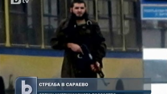 Снимка: Мъж стреля по посолството на САЩ в Сараево