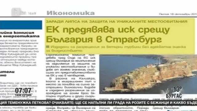 Снимка: Преглед на печата - 18 октомври 2013 г.