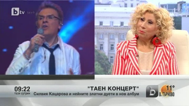 Снимка: Силвия Кацарова с таен концерт
