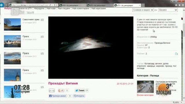 Снимка: Сигнали от зрители, изпратени до рубриката 