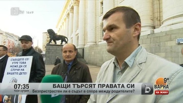 Снимка: Бащи търсят правата си