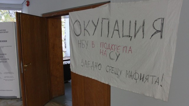 Снимка: И в НБУ надигнаха глас (ГАЛЕРИЯ)