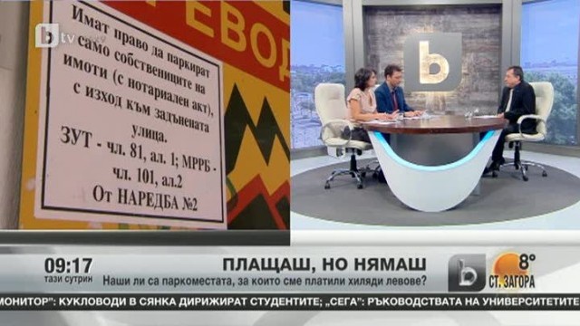 Снимка: Наши ли са паркоместата, за които сме платили хиляди левове?
