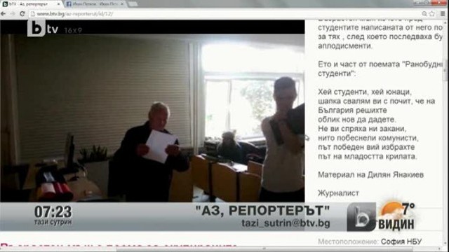 Снимка: Аз, репортерът