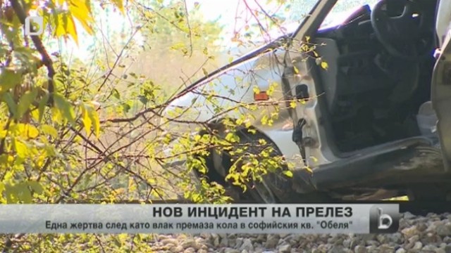 Снимка: Временно са отстранени отговорните за катастрофата на прелеза в 