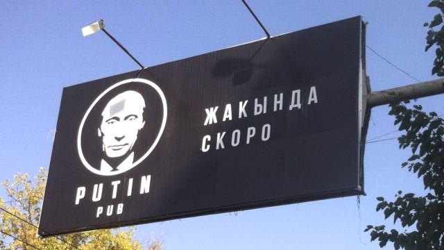 Снимка: Путин забрани да използват лицето му за агитация