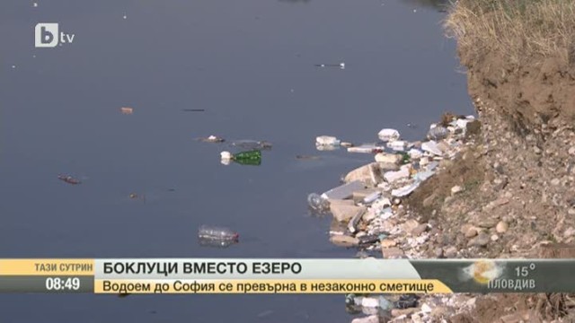 Снимка: Водоем до София се превърна в незаконно сметище