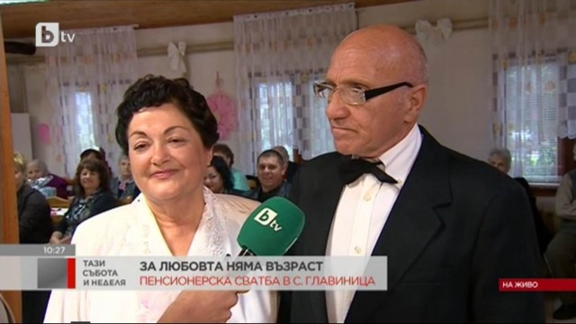 Снимка: Пенсионери се венчаха в село Главиница