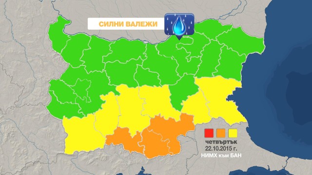 Снимка: Код оранжево и код жълто за очаквани проливни валежи днес