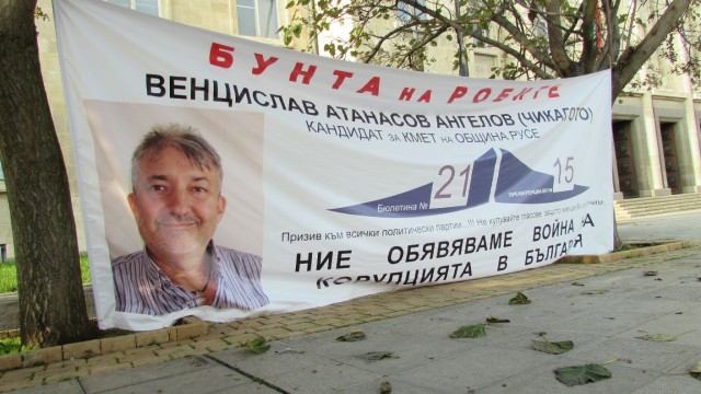 Снимка: В Русе гласуваха... и за Чикагото