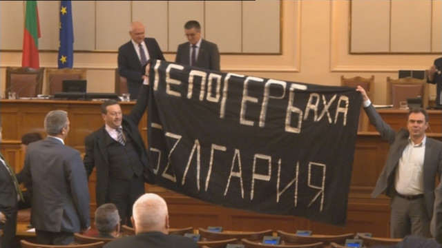 Снимка: Безредици в парламента, заседанието беше прекратено