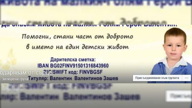 Снимка: Малкият голям герой Валентин се нуждае от помощ
