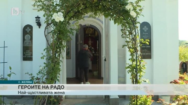 Снимка: Най-щастливата жена е... баба на 80 години