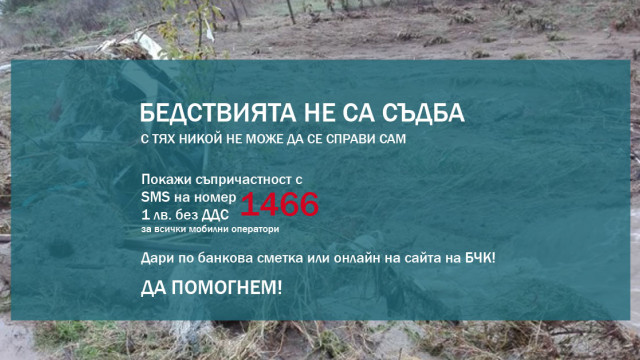 Снимка: БЧК и bTV набират средства за пострадалите в Бургас
