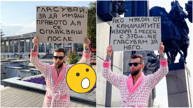 Снимка: Epic Bath Guy: Гласувай, за да имаш право да се оплакваш 