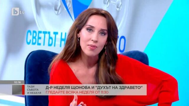 Снимка: Д-р Неделя Щонова: Силата да сбъднем мечтите си е вътре в нас, всичко друго е декор