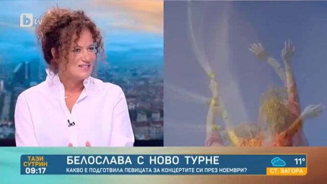 Снимка: Белослава: Вълнувам се от нежността на душата, а в агресивното ни време това не е на дневен ред