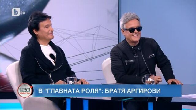 Снимка: Братя Аргирови с нова книга и албум: Ние сме късметлии