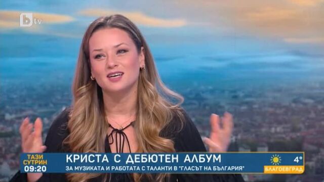 Снимка: Криста от 