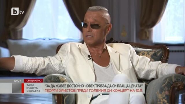 Снимка: Георги Христов: Те ме лишиха от живота ми