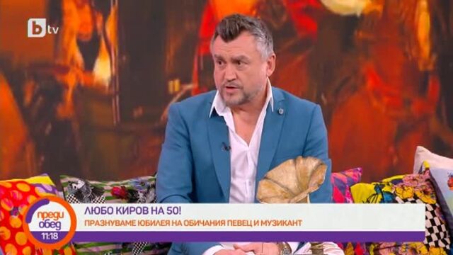 Снимка: Любо Киров на 50 г. - с бели дрехи, VIP парти и спомени за един арест