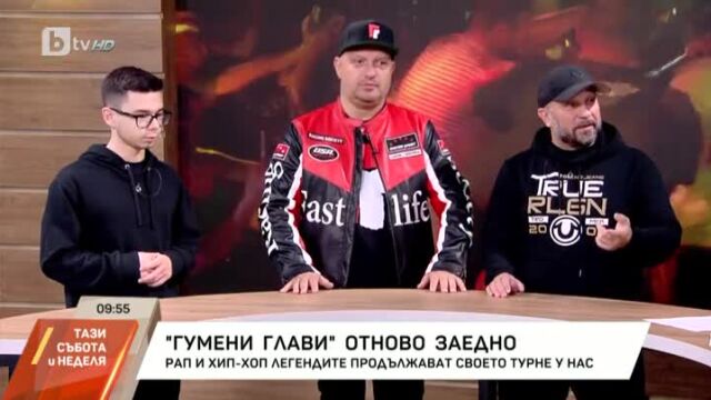 Снимка: „Гумени глави“ на турне, предстоят им концерти в София, Пловдив и Лондон