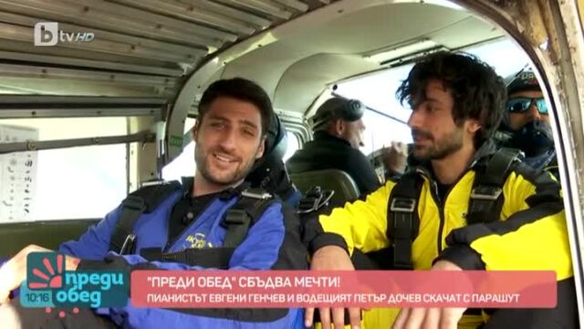 Снимка: Евгени Генчев скочи с парашут – това ли е по-екстремно, или да си във вила с 20 жени (СНИМКИ и ВИДЕО)