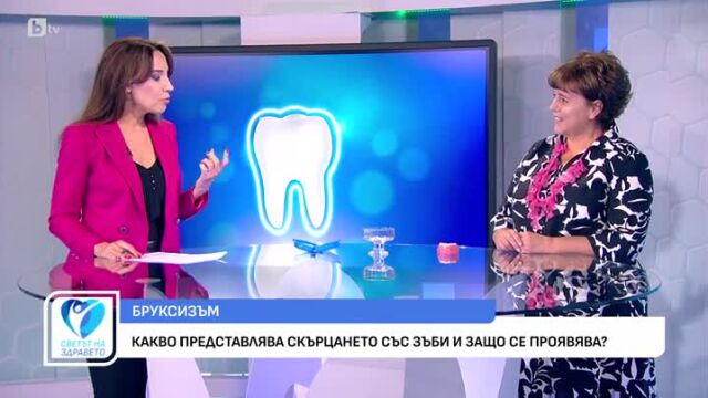 Снимка: Какво представлява скърцането със зъби и защо се проявява?