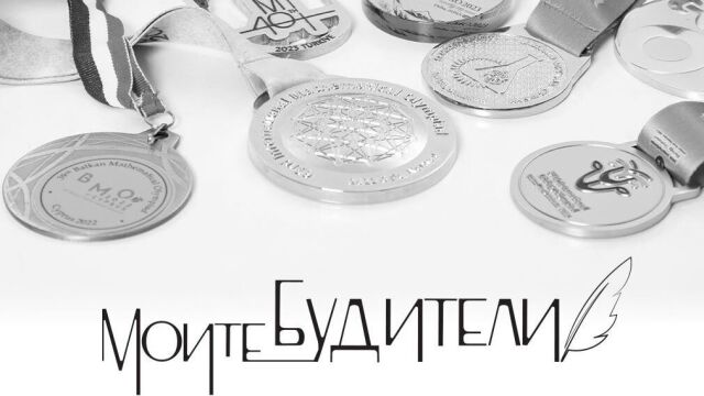 Снимка: Изложбата „Моите будители“ представя олимпийските отбори по природни науки и техните ръководители