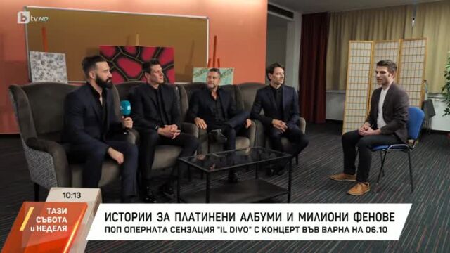 Снимка: IL DIVO преди гига си в България: Най-специалният концерт е винаги този, който предстои (ВИДЕО)