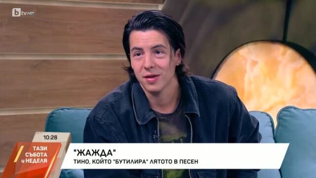 Снимка: Тино за 