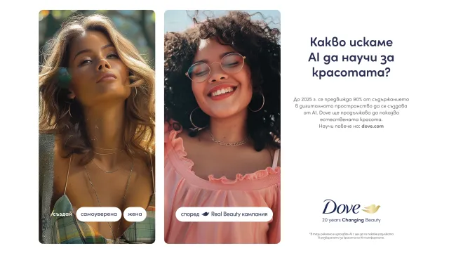 Как с помощта на Dove Real Bеаuty да изобретим изображение от своите фантазии 