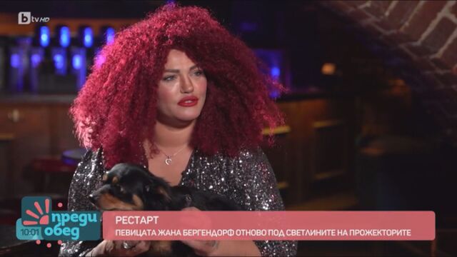 Снимка: Жана Бергендорф: Пороците са зад гърба ми, от доста време съм влюбена и мечтая за по-голямо семейство (ВИДЕО)