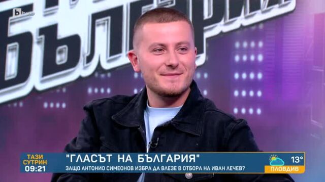 Снимка: Антонио Симеонов: „Гласът на България“ е най-голямата сцена в нашата страна“ (ВИДЕО)