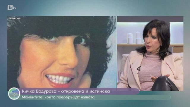 Снимка: Кичка Бодурова: Нямах хубаво детство. На погребението на татко разбрах, че майка е болна от рак (ВИДЕО)