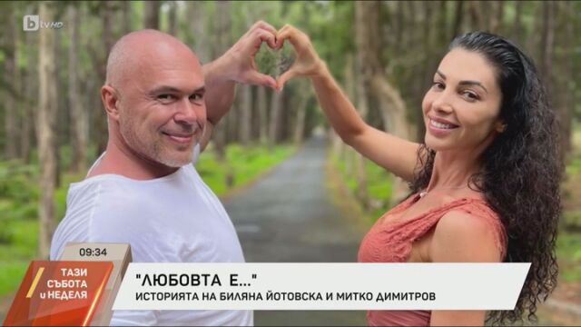 Снимка: Биляна Йотовска и Димитър Димитров за 21-годишната си връзка и защо нямат брак (ВИДЕО)