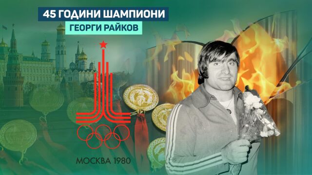 Снимка: Шампион със сърце, победен от сърце (СНИМКИ)